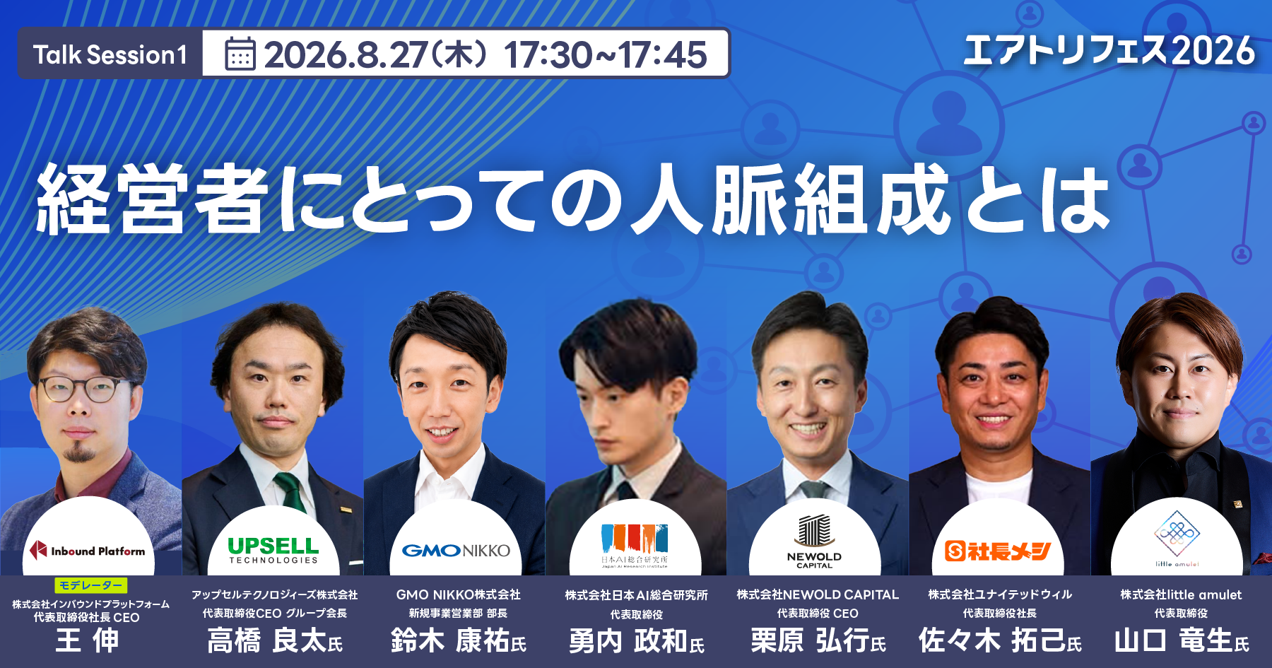 経営者にとっての人脈組成とは
